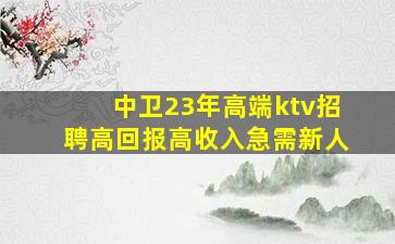 阳江KTV招聘
