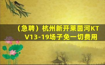 许昌KTV招聘